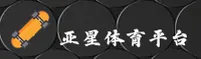 亚星体育官方网站 - 极致竞技体验